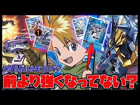 【デジカ】ウッコモンとガルルEX1のリペアで前よりパワー上がってる件【デジモンカードゲーム】【Digimon Card Game】