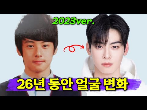 차은우, 1세~26세까지 얼굴 변화 2023ver.