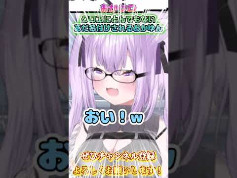 【おかクロ】卒業前のクロヱにあだ名を付けられたおかゆん【ホロライブ切り抜き/ショート】