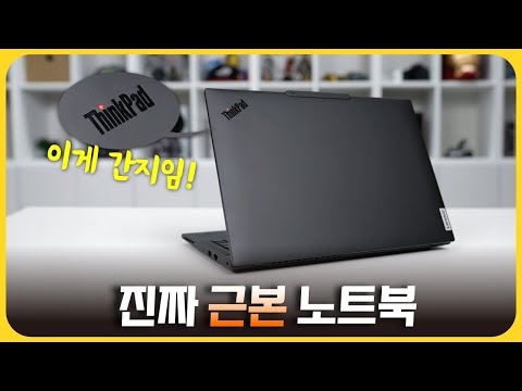 30년을 넘게 이어온 근본 노트북! '레노버 씽크패드 T14 Gen5'