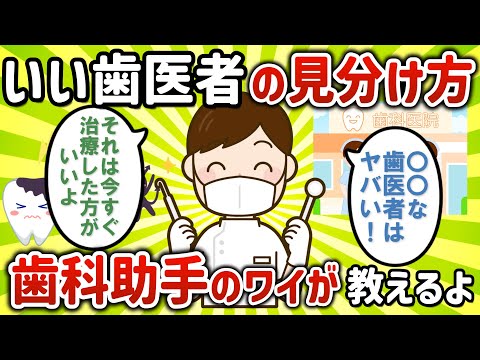 【2ch有益スレ】歯医者で働いてるけど質問ある？【ゆっくり解説】