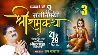 DAY- 03 | SRI RAM KATHA LIVE | SHRI RAM JANAM MAHOTSHV | PUJYA RAJAN JEE | BHILWARA (RAJ) 2024