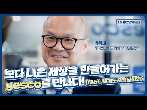 세계도시정상회의? YES,CO!