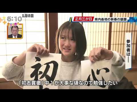 2025年の幕開け 正月三が日 兵庫県内各地の話題