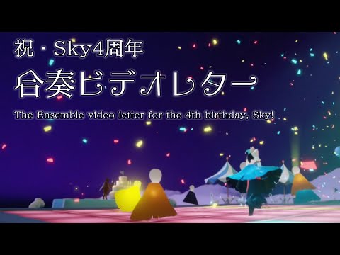 Ensemble video letter from Skykids, for the 4th birthday of Sky COTL