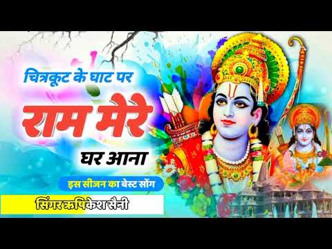 अयोध्या मे राम मंदिर निर्माण प रामजी का भजन | Ayodhya M Ram Mandir Nirman P Ramji Ka Bhjan | Ramlala