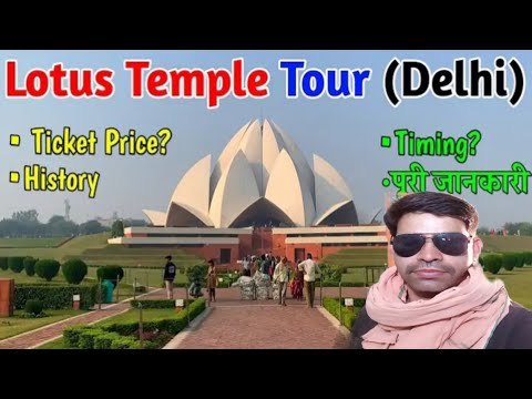 Lotus temple delhi-lotus temple Delhi ticket price|Lotus Temple Inside|Lotus Temple In Delhi..