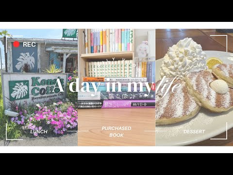 【vlog】６月の購入本〈前編〉 / Lunch / 読書vlog