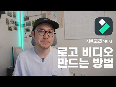 로고 인트로 영상 만들기| Wondershare Filmora