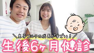 家族お揃いパジャマで迎える朝☀️6〜7ヶ月健診と予防接種に行く日😭💉〜6months old baby challenges vaccination!!〜