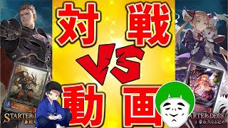 【対戦動画】紙のシャドウバースで愛の戦士と勝負【はんじょう/愛の戦士/とりっぴぃ】