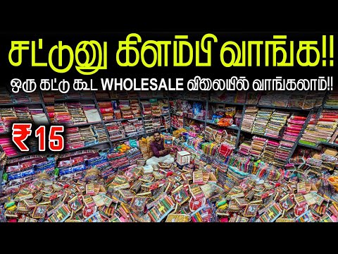 தேடி அலைய வேண்டாம்!!Fancy Blouse bit,Tops,Chudidar madurai wholesale market||business Mappillai