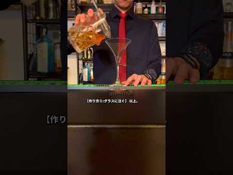 カクテルの作り方「ステア」を30秒で解説してみた【お家カクテル】