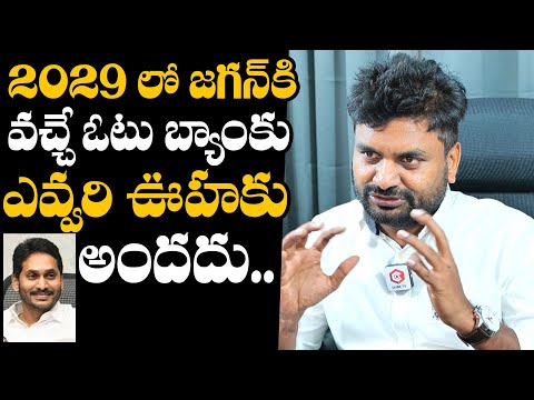 KK Survey CEO Kiran Kondeti About YS Jagan Vote Bank In 2029 | AP News | Daily Culture