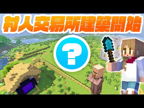 村に新たな施設建築スタート！村人交易所をつくる！【マイクラ / マインクラフト / minecraft】65