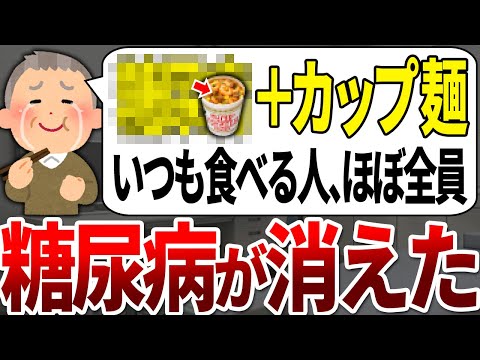 【ゆっくり解説】糖尿病になる人の99%が知らない！血糖値が高い人はカップラーメンを食べるときコレを選んでください