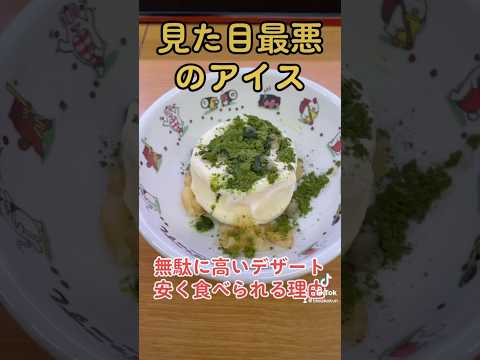 回転寿司の無駄に高いパフェを安く食べられる理由#スシロー#回転寿司#激安#アレンジメニュー