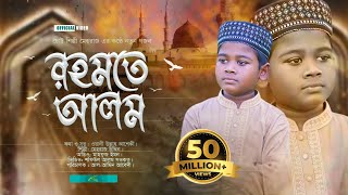 রহমতে আলম নুরে মুজাচ্ছাম | Nobi Rahmote Alom | মেহরাজ উদ্দীন | তোমরা আরো শুনবানি সুন্দর কাহিনী গজল