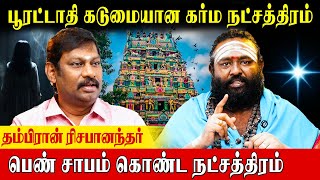 பூரட்டாதி நட்சத்திர பரம்பரையில் பெண் அகால மரணம் இருக்கும் | Rishabhanantha Astrologer | Pooratathi