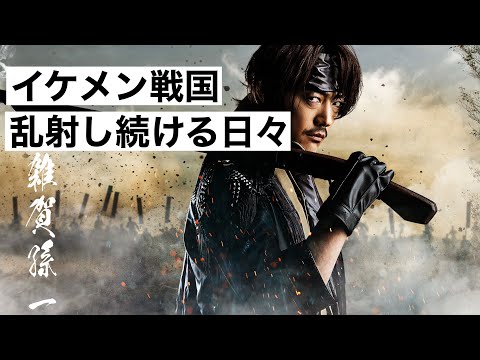 【演劇】稽古が順調に進む舞台『イケメン戦国THE STAGE ～連合軍VS”戦乱の亡者”雑賀孫一編～』／谷口賢志のYouTubeラジオ『TMTR』