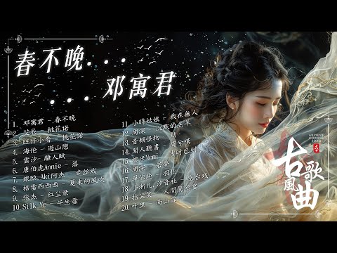 [ 古风歌曲 歌词 ] 近年最好听的古风歌曲合集 🌸 2025《破百万古风歌曲》抖音 Tik Tok 热门的古风音乐 🌸 2025抖音上最火的歌曲