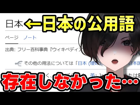 【 Wikipedia 】それ知らなかった…「 日本 」の記事を皆で読もう【 民俗学 雑談 Vtuber 天道巳弧 】