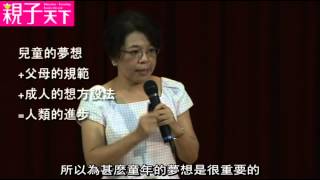 【親子天下】楊俐容：打造孩子學習動機的秘訣（教出好情緒精華版下集）