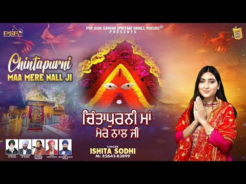 Chintpurni Maa Mere Nall Ji | Ishita Sodhi | Navratri Special Song 2025 | 4K Bhajan | @psfgungawan