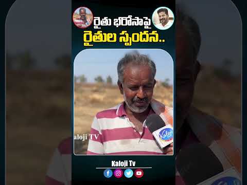 రైతులను సర్వనాశనం చేసిండు..!.#revanthreddy #rythubharosa #farmers #kcr #congressgovt #trendingshorts