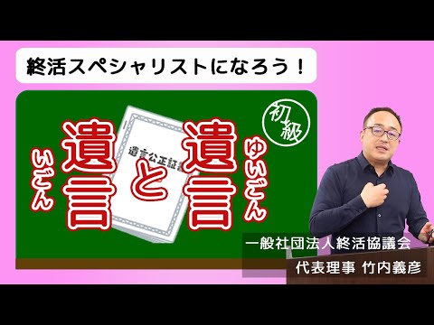 はじめて学ぶ遺言