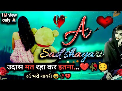 उदास मत रहा करो इतना.. 💔|| heart broken shayari || broken heart status 🥹Angelsonadm