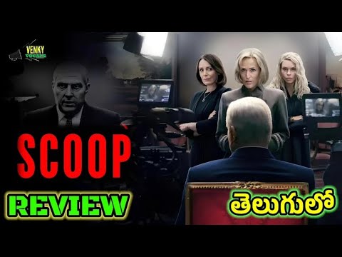 Scoop Movie Review | Scoop Telugu Review | Scoop Telugu Trailer | Netflix | Venky Vocals