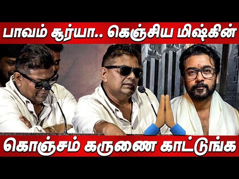 Suriyaக்கு கருணை காட்டுங்கள் 🙏🙏 Mysskin Speech About Suriya Kanguva at Alangu Audio Launch