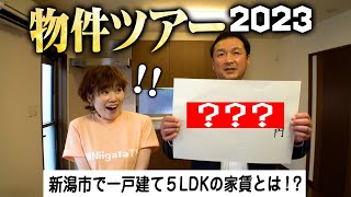 新潟市内の賃貸物件の家賃が想像以上に攻めすぎだった件。with沼垂不動産