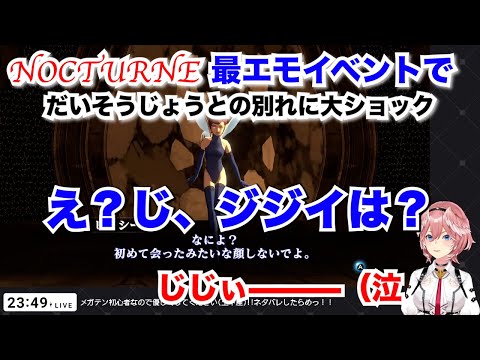 【鷹嶺ルイ】嫁ピクシーとの再会より、じじぃとの別れに大ショックを受けるルイ姉※ネタバレ注意【ホロライブ切り抜き】