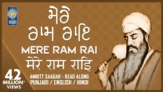 Mere Ram Rai Tu Santa Ka Sant Tere - Shabad Kirtan Read Along - New Lyrical Shabad - Amritt Saagar