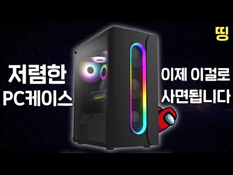 가성비 좋은 저가형 컴퓨터 케이스 DAVEN D0 리뷰 , 추천할만한데요?