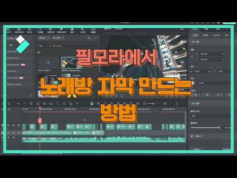 노래방 자막 만들기 | Wondershare Filmora