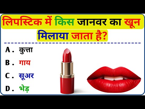 20 मजेदार सवाल || General Knowledge || Competitive Exams || GK Question in hindi || Gk