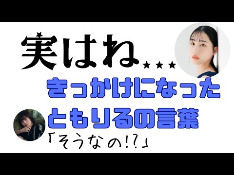 【字幕付】中山陽夏乃が俳優を始めたきっかけがともりるだった話【第4回楠木家の人々切り抜き】