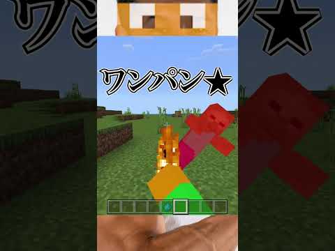 【マイクラ】なんでもワンパンできる世界で遊んだ結果…！？【マインクラフト・まいくら・Minecraft】#shorts #マイクラ