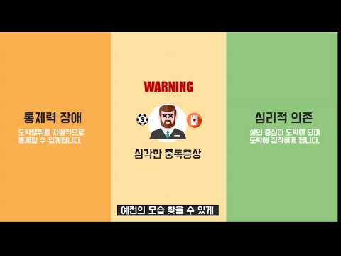 2017/18 중독예방공모전 UCC부문 우수상 [중독예방송]