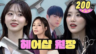 How to Become Cha Eun-woo and Lee Dong-wook with 10,000 Won (feat. Tzuyu)