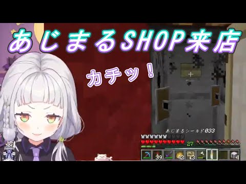 【マイクラ】あじまるSHOP紫咲シオン来店【ホロライブ/切り抜き】