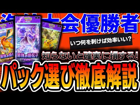 【ポケポケ】無課金～微課金必見！パック選びや移行タイミングを”海外大会優勝者”がガチ考察して解説してみた。適当に剥くと後悔します。。。【最強の遺伝子編】