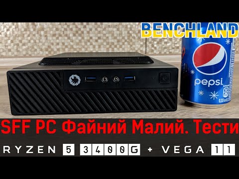 🇺🇦 SFF PC. Ryzen 5 3400G + Vega 11 в міні-корпусі 2л! Огляд та тестування Файного Малого.