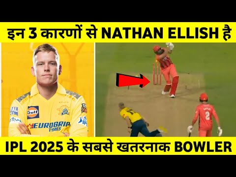 IPL 2025: 3 Reason Why Nathan Ellish is Dengerous Bowler in Upcoming IPL ||