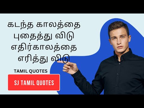 கடந்த காலத்தை புதைத்து விடு. Tamil Motivation Quotes. #narsindhai #motivationalquotes #tamilquotes