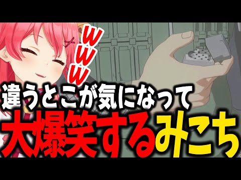 シカマルの名シーンで違うとこが気になりすぎて、涙が引っ込むみこちｗｗｗ【ホロライブ/切り抜き/さくらみこ】