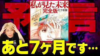 的中率がヤバすぎる！？2025年7月地球滅亡予言の真実をお話しします。